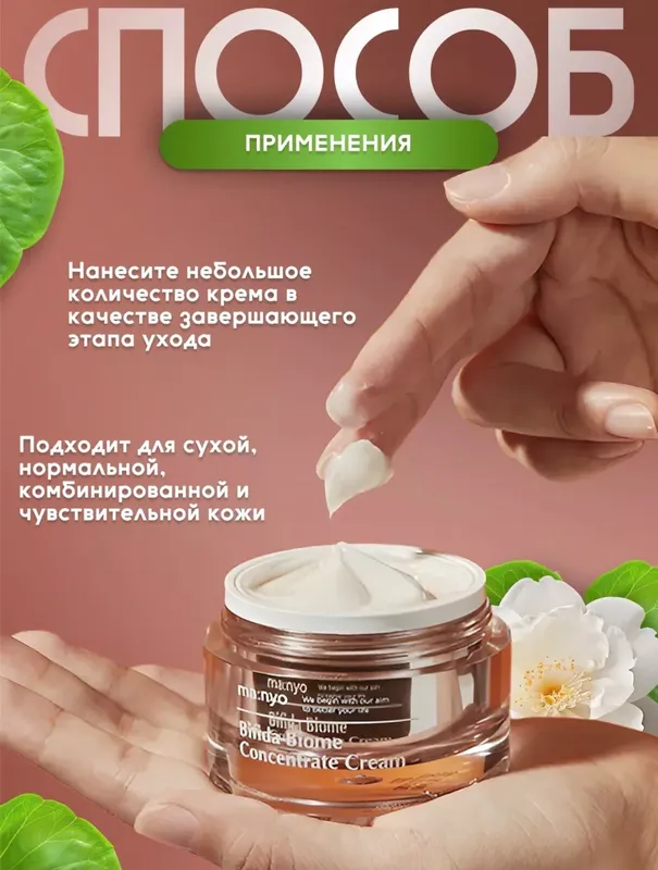 Manyo Bifida Biome Concentrate Cream — фото 1