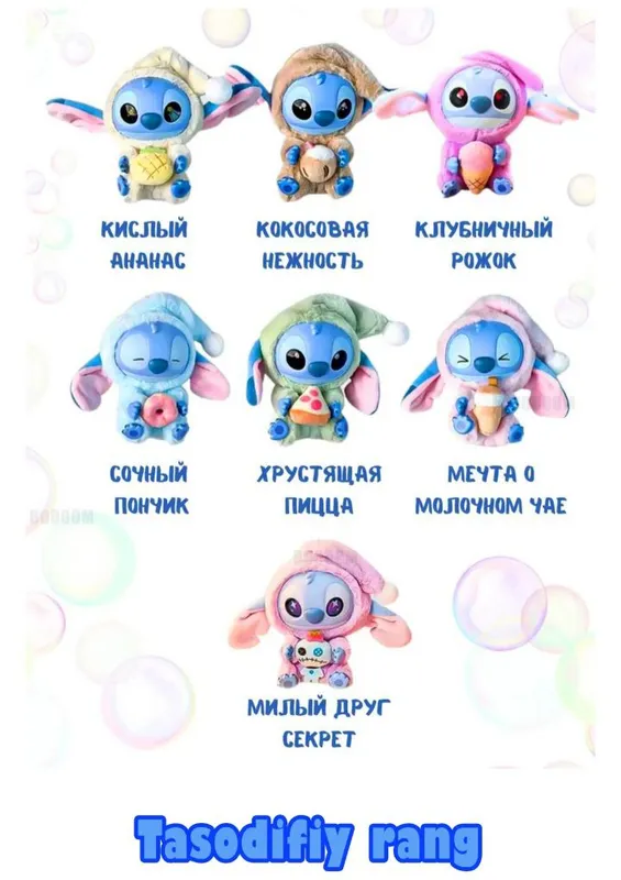 Стич рандомный — фото 7