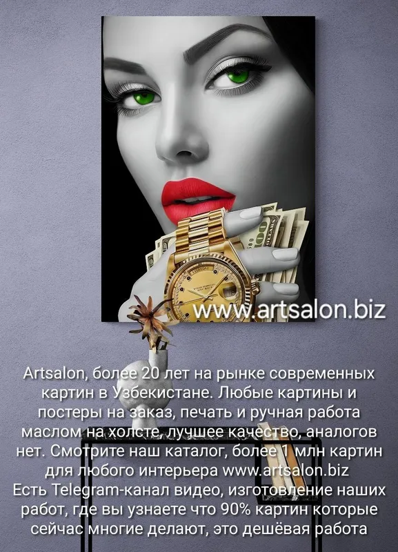 Модные картины и постеры под ваш Интерьер, каталог artsalon.biz — фото 3