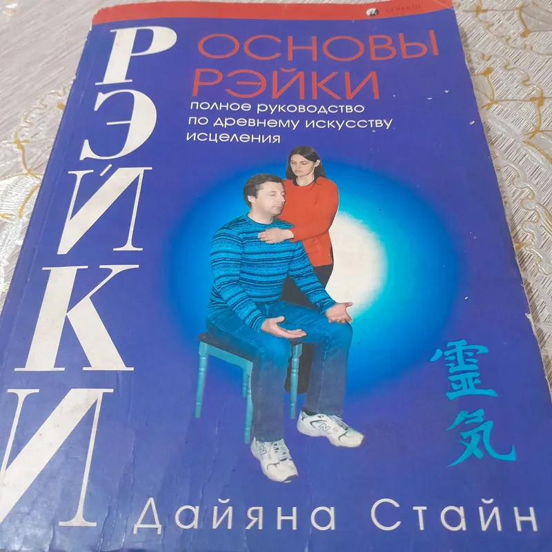 REYKI bo‘yicha qo‘llanma 1