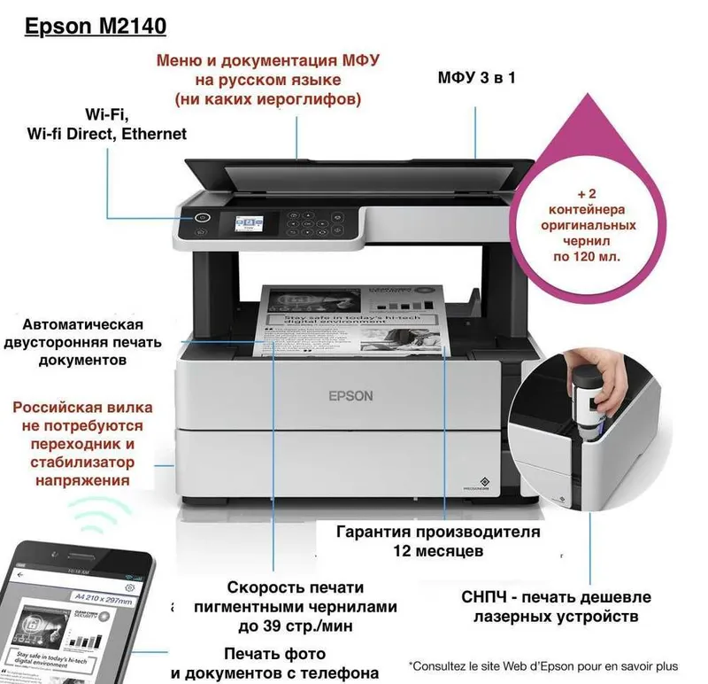 МФУ Принтер Epson M2140 (Струйный) А4 перечисления есть — фото 1