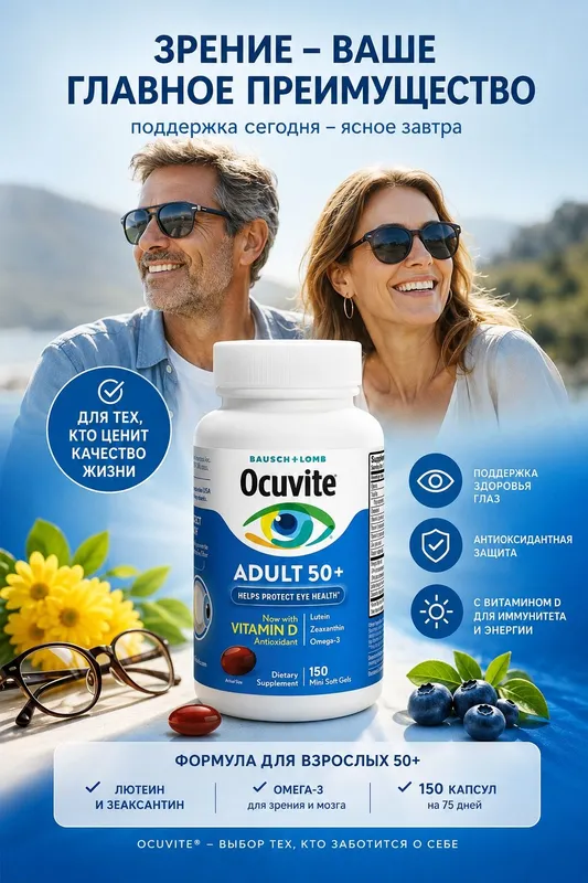 Окувит для глаз 50+ Ocuvite Adult 50+ 150 капсул 1 Окувит для глаз 50+ Ocuvite Adult 50+ 150 капсул 1