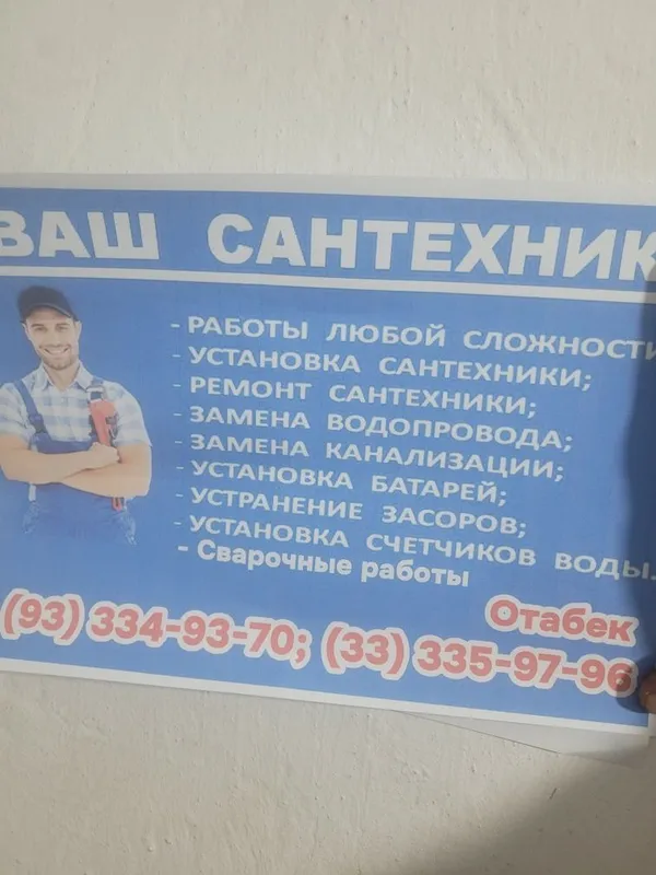 сантехника електа расварка газа сварка