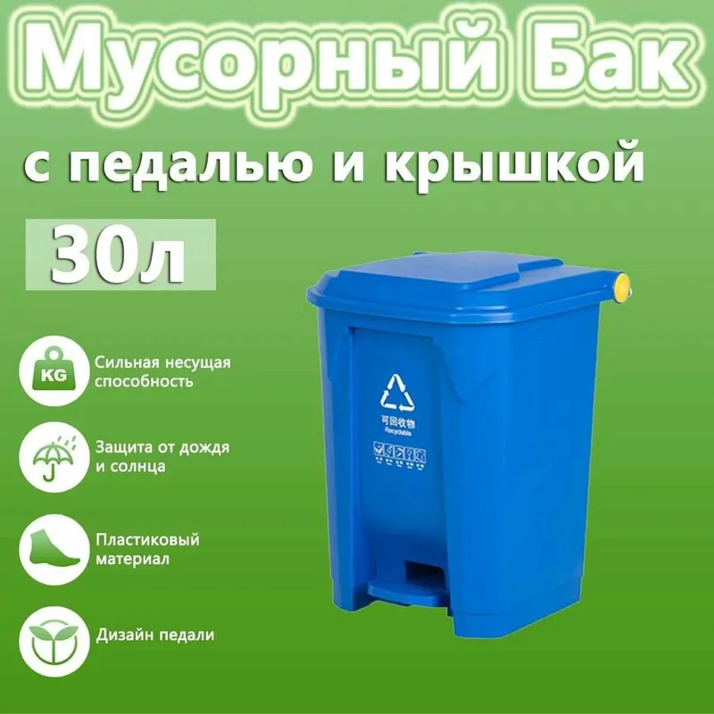 Урна пластиковая с педалью
