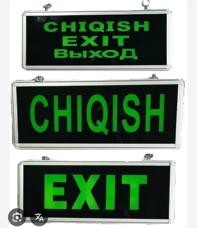 Chiqish Exit выход (220w) — фото 1