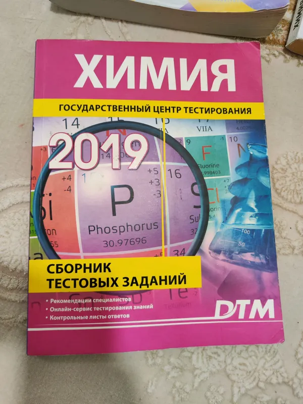 сборник дтм тестов по химии 2019 сборник дтм тестов по химии 2019