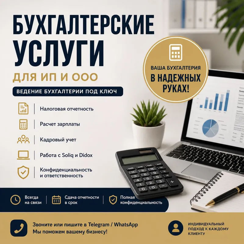 услуги бухгалтера