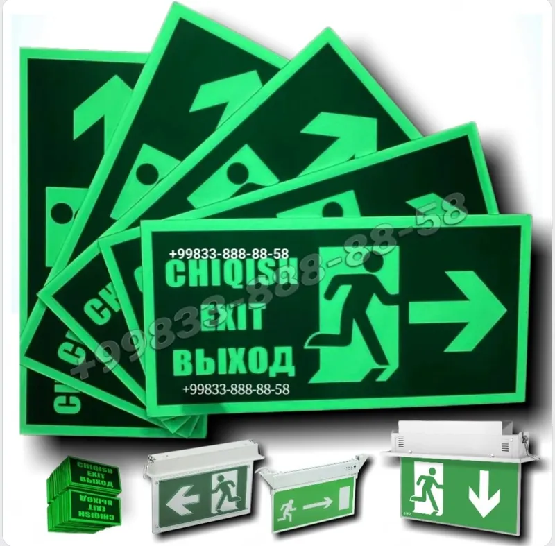 Пожарные указательные знаки "Выход"