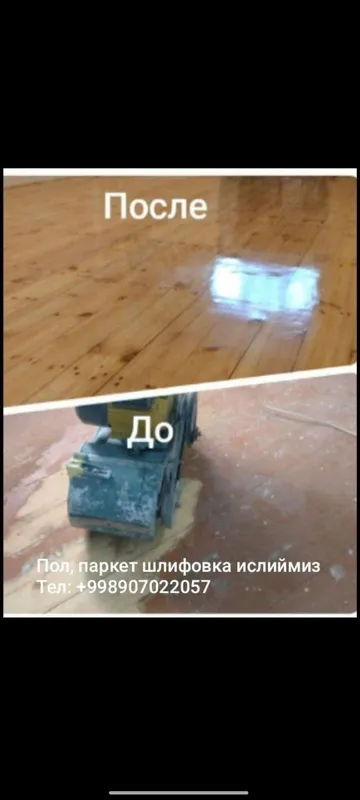 Шлифовка ислеймиз