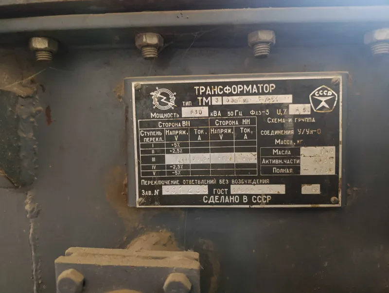 Трансформатор 630кВА 630/10