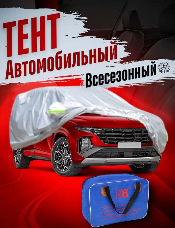 Avtomobil uchun quyosh va yomgʻirdan himoya gilofi 1