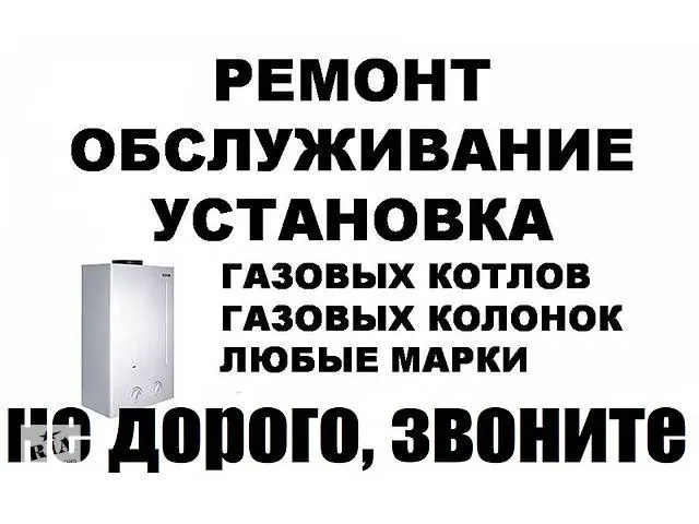 Котел и Воданагреватель Ремонт 24/7 всех модели