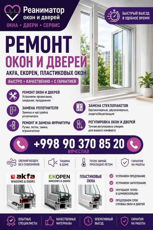 Ремонт пластиковых окон и дверей AKFA EKOPEN замена уплотнителя