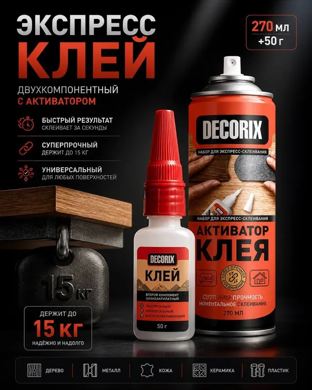 Аэрозольный клей сверхпрочный 2 Аэрозольный клей сверхпрочный 2