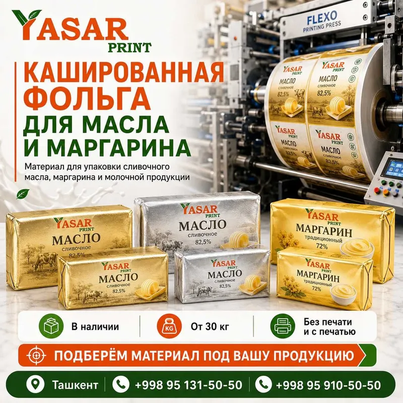 Кашированная фольга • Ламинированная бумага • Пергамент 1 Кашированная фольга • Ламинированная бумага • Пергамент 1