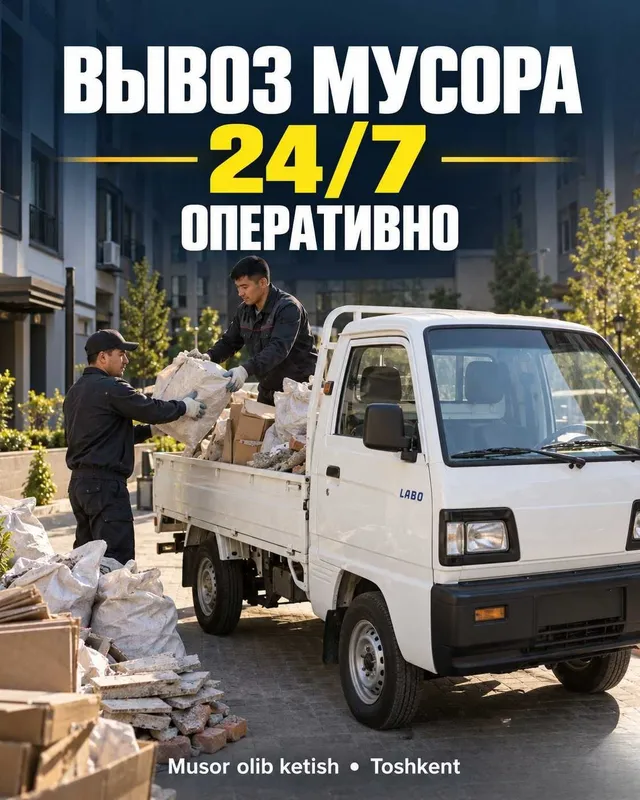 Вывоз мусора и хлама с грузчиками | Musor olib ketish 24/7 Toshkent Вывоз мусора и хлама с грузчиками | Musor olib ketish 24/7 Toshkent