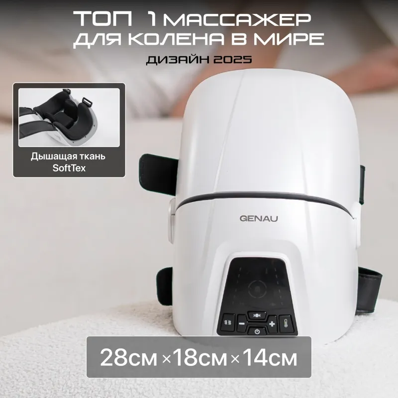 Массажер для колена GENAU Knee Relief PRO — фото 2