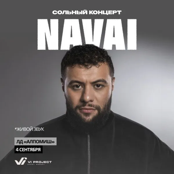 NAVAI консертига билет ФАНЗОНА NAVAI консертига билет ФАНЗОНА