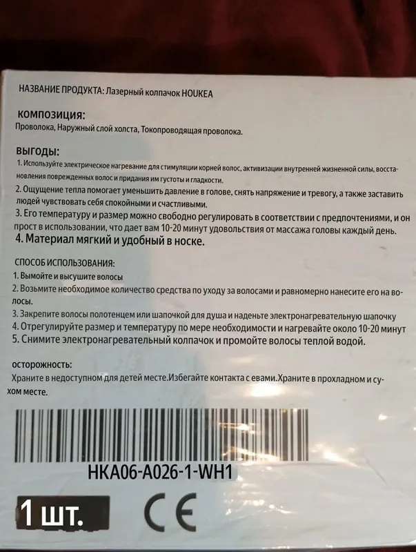 Шапка - грелка с инфракрасным излучением для лечения волос. Электрогре — фото 2 Шапка - грелка с инфракрасным излучением для лечения волос. Электрогре — фото 2