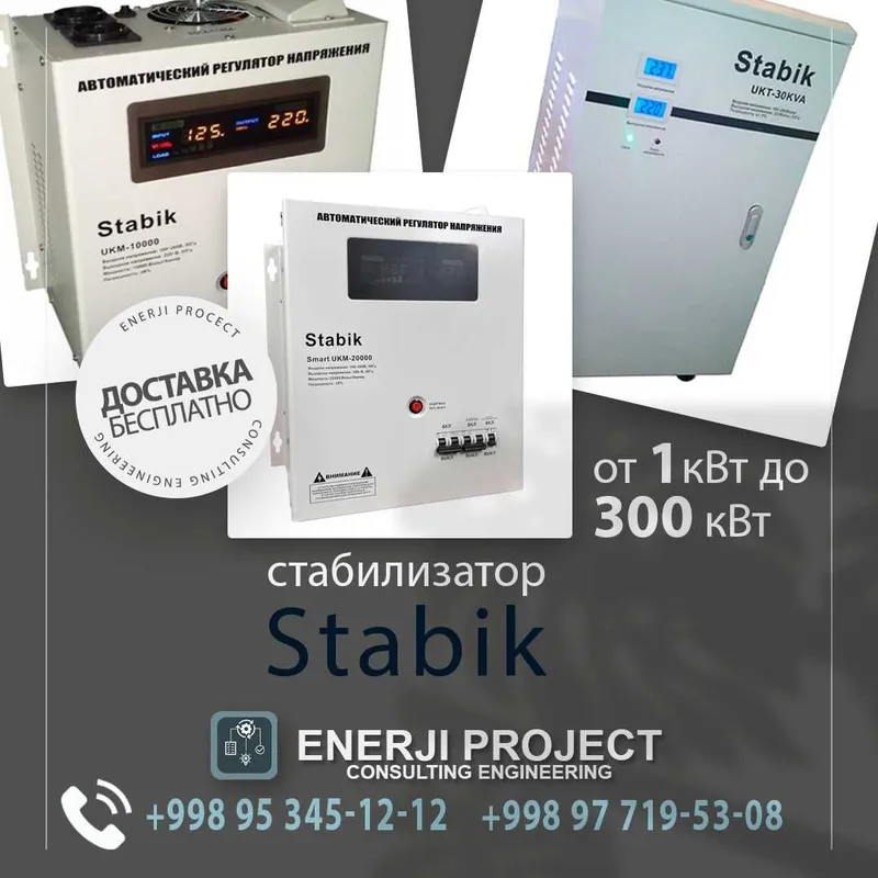 Установка и монтаж Стабилизатора — фото 3