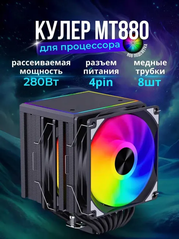 | Кулер для процессора Snowman MT880 1 | Кулер для процессора Snowman MT880 1