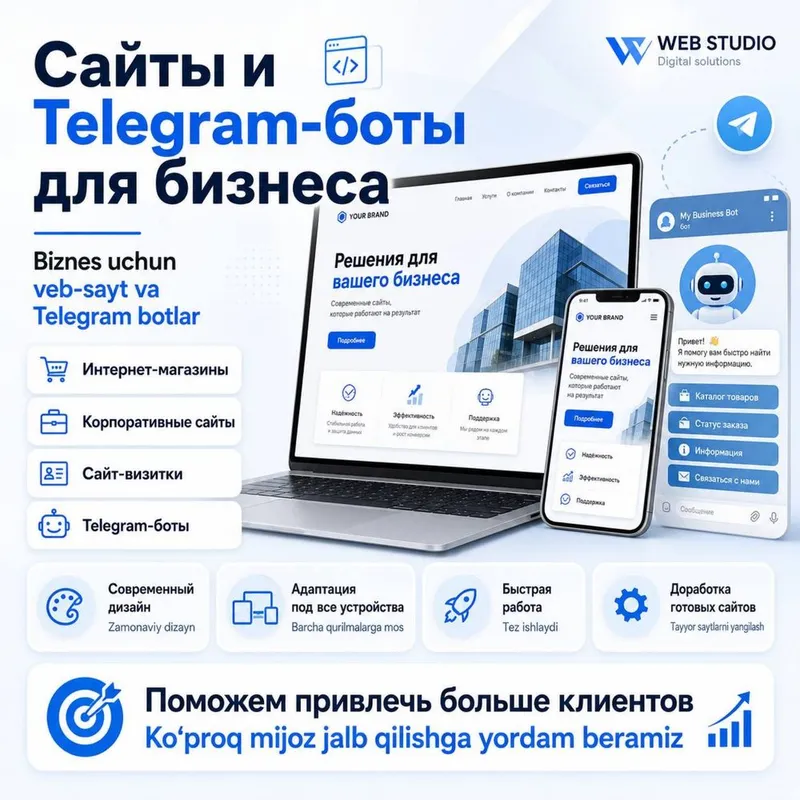 Разработка сайтов и Telegram-ботов под ключ