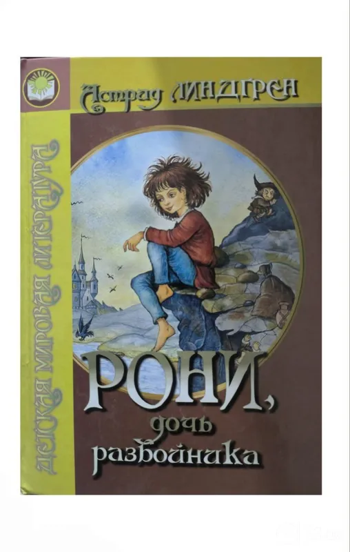 Ronya, qaroqchining qizi, 30 ming Ronya, qaroqchining qizi, 30 ming