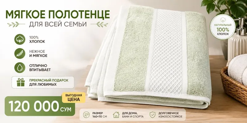Новое банное полотенце мягкое 100% хлопок 3