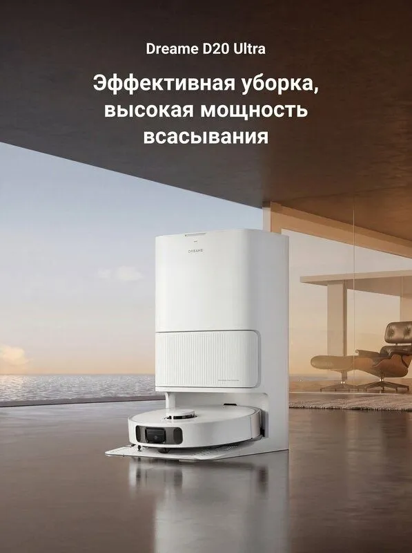 Dreame D20 Ultra — робот-пылесос, 13 000 Па, мощное всасывание, влажна 1 Dreame D20 Ultra — робот-пылесос, 13 000 Па, мощное всасывание, влажна 1