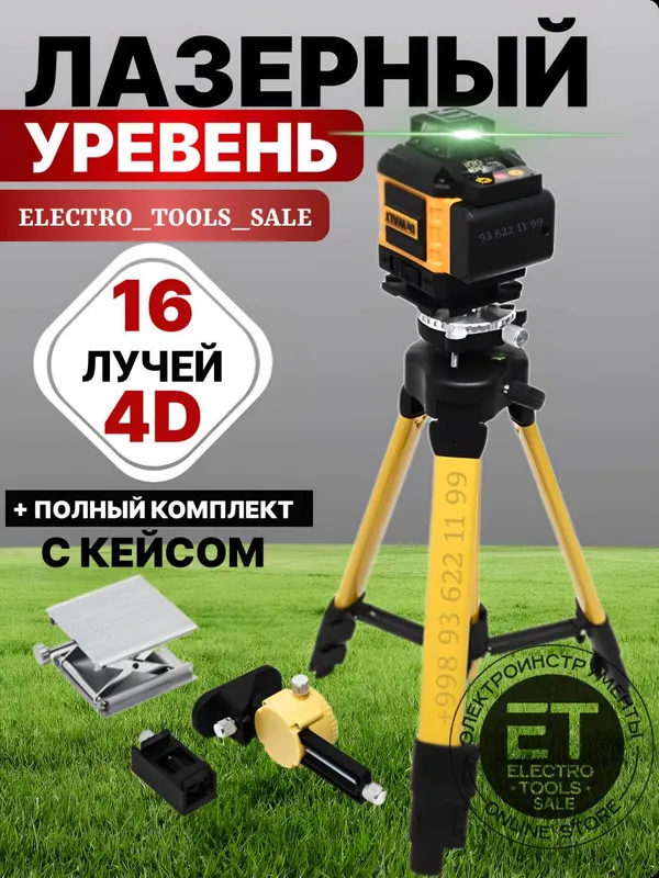 Лазерный уровень Dewalt 4D 360° 16 линии. Lazerniy