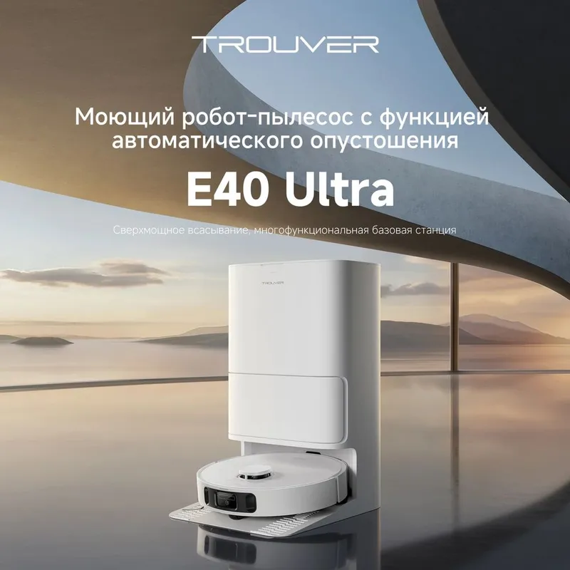 Робот Пылесос Troever E40 Ultra мощностью 19000Па, Глобальная Версия