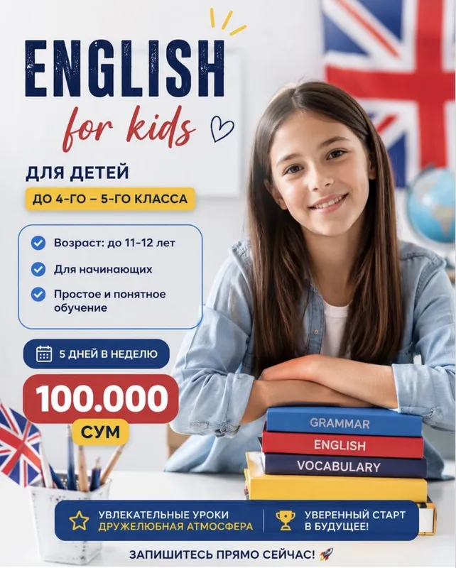 Английский для детей