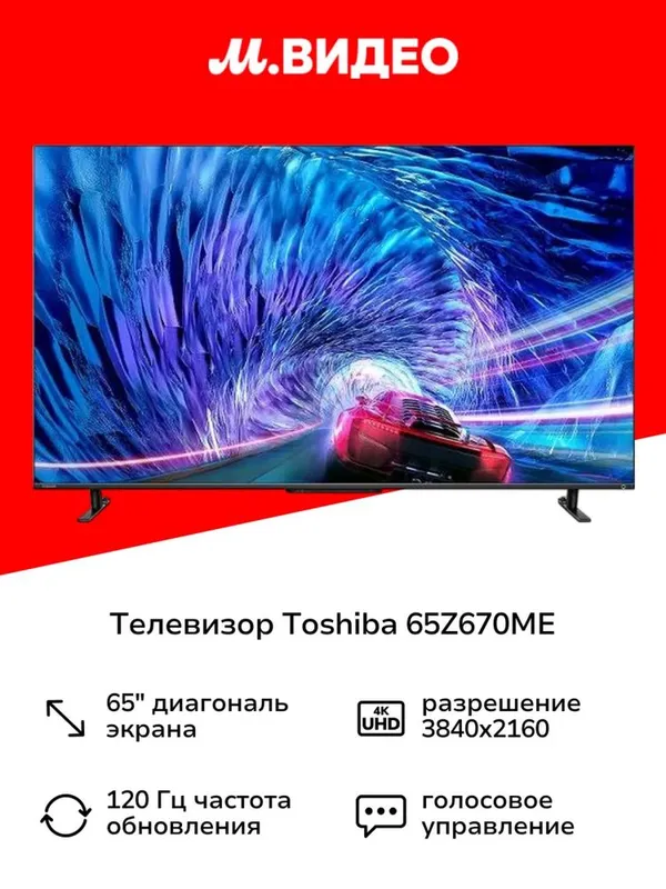 Телевизор Toshiba 65’ Игровой с Qled матрицей, Прошивка и Доставка — фото 4