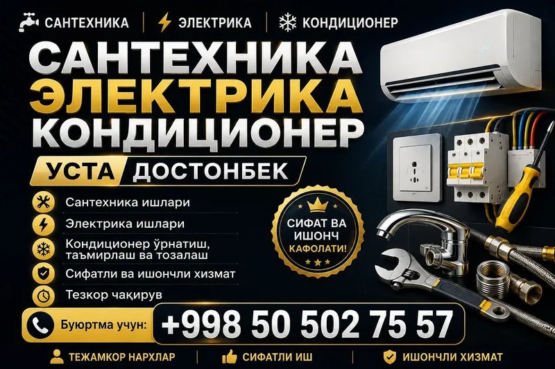 САНТЕХНИКА • ЭЛЕКТРИКА • КОНДИЦИОНЕР

Уста Достон
