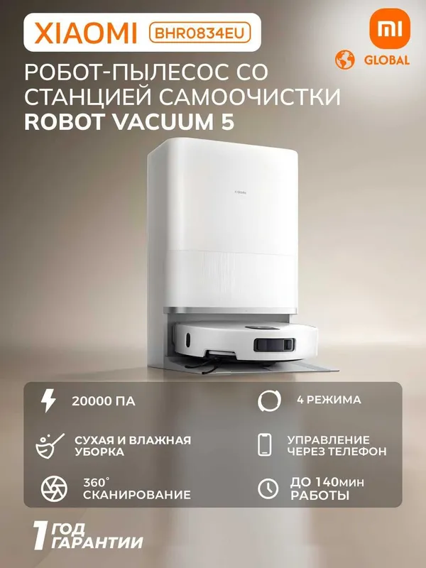 Умный Робот пылесос Xiaomi Robot Vacuum 5 Pro (EU)