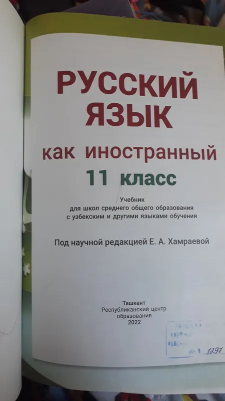Русский язык 11(В1+) — фото 1