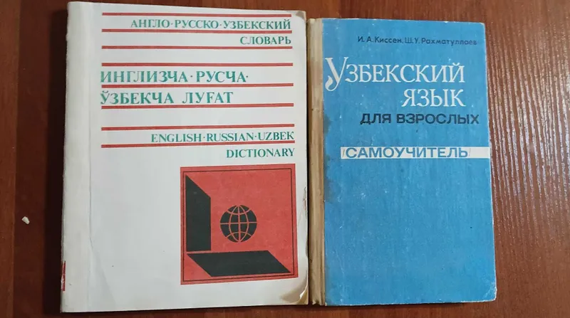 Книги по узбекскому языку