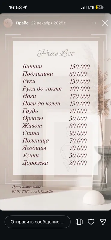 Депиляция шугаринг ламинирование ресниц и бровей — фото 8 Депиляция шугаринг ламинирование ресниц и бровей — фото 8