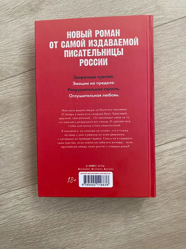 Книга «Запрети любить» АННА ДЖЕЙН — фото 1