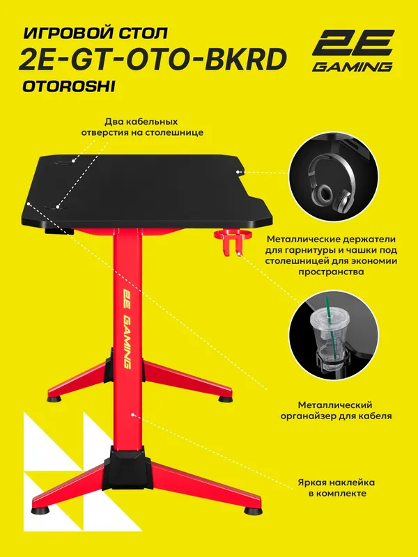 Компьютерный игровой стол 2E GAMING OTOROSHI 120 x 60 см, карбон, красный — фото 2