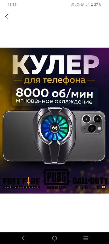 Кулер для телефона для PUBG! 2 Кулер для телефона для PUBG! 2