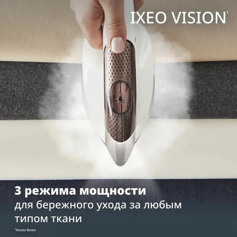 Паровая гладильная система Tefal IXEO Vision QT1811 New 2026 — фото 5 Паровая гладильная система Tefal IXEO Vision QT1811 New 2026 — фото 5