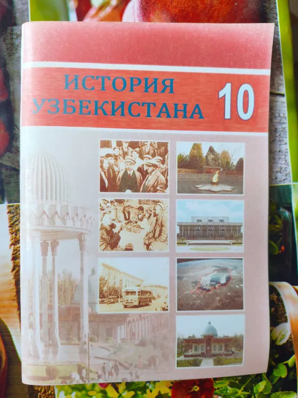 История Узбекистана с 6 по 11 класс — фото 4