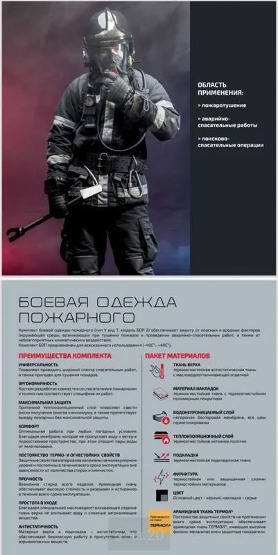 АКЦИЯ!!! БОП 4 Боевая Одежда Пожарного Цвет Песчаного бархана — фото 4