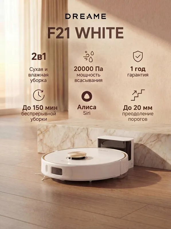 Dreame F21 робот-пылесос с влажной уборкой—20 000 Па,до 150 мин работы 1 Dreame F21 робот-пылесос с влажной уборкой—20 000 Па,до 150 мин работы 1