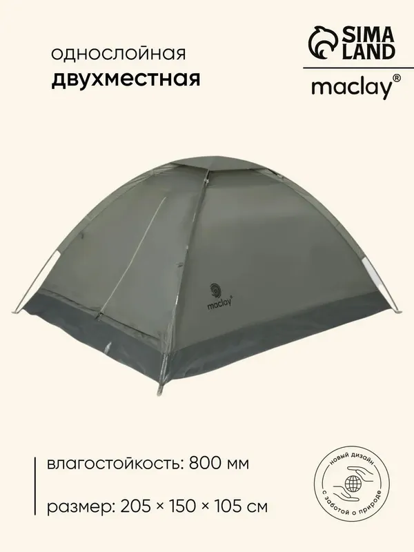 Палатка туристическая 2 местная походная 1