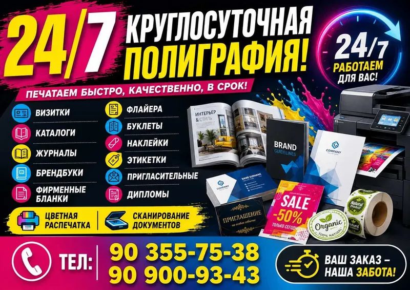 Полиграфия 24/7 — фото 1