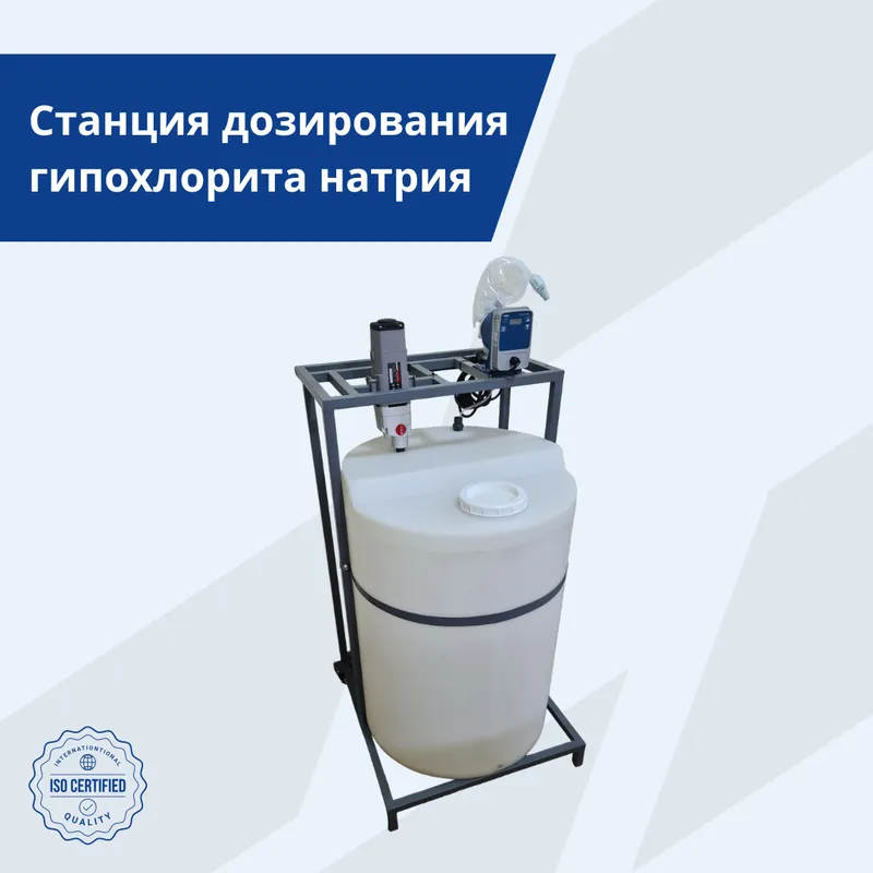 Станция дозирования гипохлорита натрия 2 Станция дозирования гипохлорита натрия 2