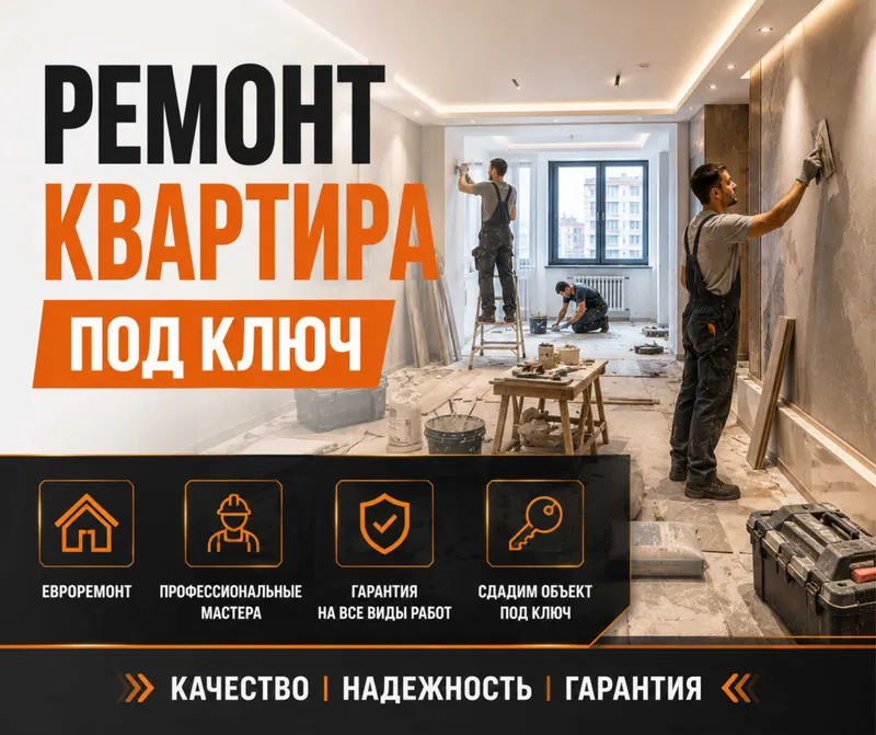 Ремонт квартир под ключ. Все виды работ. Качественно | Remont kvartira