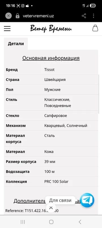 Tissot часы (оригинал)  из официального магазина — фото 1